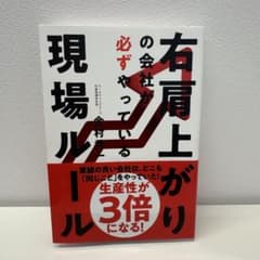 右肩上がりの会社が必ずやっている現場ルールのサムネイル