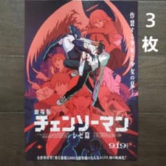 영화 첸소만 레제편 전단 플라이어 3장