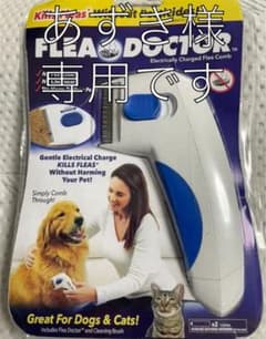 ノミ取りコーム　電池式　犬・猫のサムネイル