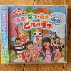 NHK「おかあさんといっしょ」ファミリーコンサート はる・なつ・あき・ふゆ ど…のサムネイル