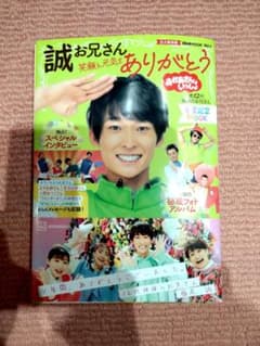 おかあさんといっしょ 誠お兄さん 卒業記念MOOK 笑顔と元気をありがとうのサムネイル