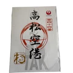 JAL　高松空港　御翔印のサムネイル