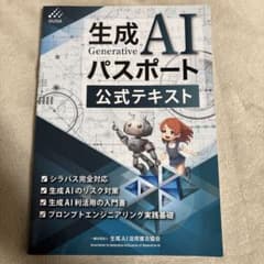 生成AIパスポート公式テキストのサムネイル
