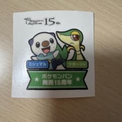 ポケモンパンシール 発売15周年 ミジュマル ツタージャのサムネイル