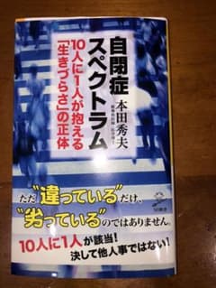 自閉症スペクトラム : 10人に1人が抱える「生きづらさ」の正体のサムネイル