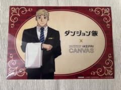 ダンジョン飯 IKEPRI コラボ ランチョンマット ライオスのサムネイル