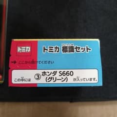 トミカ 標識セット ホンダ S660 グリーンのサムネイル