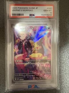 PSA10】マリィのモルペコ AR 020/019 ポケモンカード - メルカリ