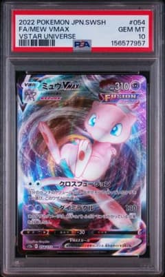 PSA10】ミュウVMAX RRR ソード&シールド ハイクラスパック Vユニ