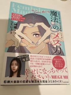 魔法のメス力 神崎メリ 漫画 コミカライズのサムネイル