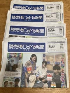 読売KODOMO新聞　5月分　4部のサムネイル