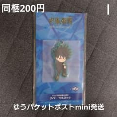 同梱200円 呪術廻戦 5周年 伏黒恵 ラバーマスコット キーホルダー Ⅰ