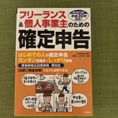フリーランス & 個人事業主のための確定申告のサムネイル