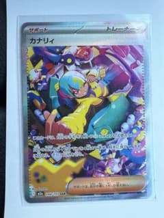 ポケモンカード カナリィ SARのサムネイル