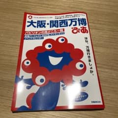 大阪・関西万博のサムネイル