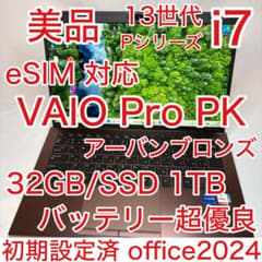 使用極少 美品 VAIO Pro PK 13世代 i7 32GB SSD 1TB 美品 VAIO Pro PK VJPK23 第13世代 i7 32GB 1TB - メルカリ