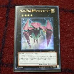 遊戯王　No.16 色の支配者ショック・ルーラーのサムネイル