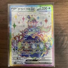 テラパゴスex SR スカーレット&バイオレット 拡張パック ステラミラクル …のサムネイル