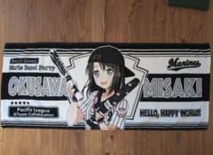 【新品】 奥沢美咲 タオル 【希少品】 バンドリ！ パ・リーグコラボタオル 千葉ロッテマリーンズ 奥沢美咲
