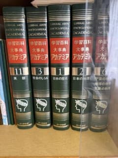 学習百科大事典 アカデミア セット - メルカリ
