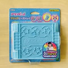 【新品未開封】アクアビーズ　フリップビーズトレイのサムネイル