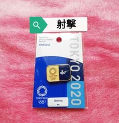 射撃 ピンバッジ ピクトグラム 東京2020オリンピック 公式