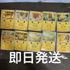 ポケモンカード ピカチュウ 30th 10枚のサムネイル