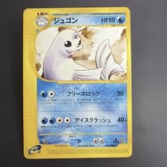ジュゴン カードe 1ed 渦巻きホロ　拡張パック第5弾 神秘なる山 25/88 ジュゴン ☆ 拡張パック第5弾 神秘なる山 025/088 - メルカリ