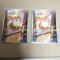 ポケモンカード ポケカ ガーディ AR 2枚セット - メルカリ