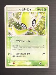 _____のセレビィHP50.PROMO.プレイヤーズクラブ - メルカリ