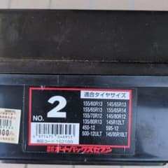 AUTOBACS NEW CHAINS HG NO.2 タイヤチェーンのサムネイル