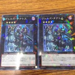 遊戯王 ヴェルズタナトス 2枚セットのサムネイル