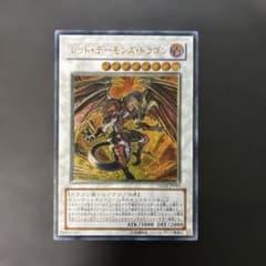 遊戯王 レッド・デーモンズ・ドラゴン レリーフ TDGS-JP041 7m - メルカリ