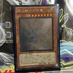ギャラクシーアイズフォトンドラゴン ホログラムのサムネイル