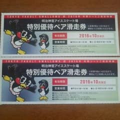オパール様◆明治神宮スケート場ペア滑走券のサムネイル