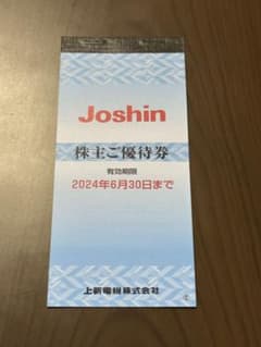 上新電機 ジョーシン 株主優待券のサムネイル