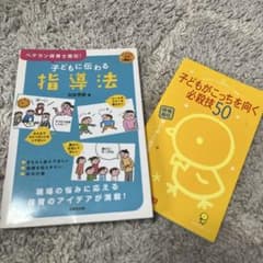 子供に伝わる指導法 子供がこっちを向く必殺技50 012連絡帳の書き方のサムネイル