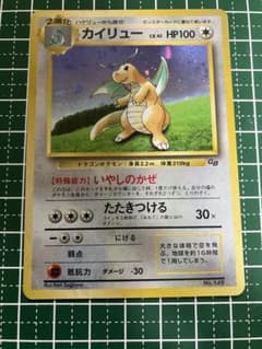 【旧裏】カイリュー_「ポケモンカードGB」 おまけカード 第1世代のサムネイル