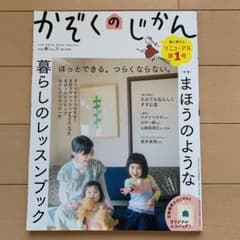 かぞくのじかん　2020春　51のサムネイル