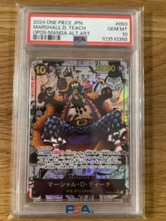マーシャル・D・ティーチ 黒ひげ SR コミパラ OP09-093 PSA10 - メルカリ