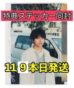 佐藤勝利 1st写真集 特典ステッカー付き 即日発送のサムネイル