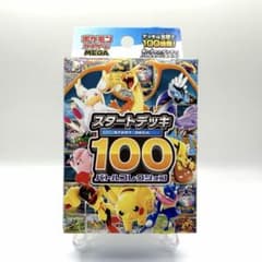 匿名発送 丁寧梱包]新品未開封 スタートデッキ100バトルコレクション①