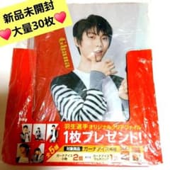 ✨️大量30枚✨️新品✨️羽生結弦選手 ロッテ ガーナ クリアファイル