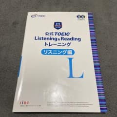 公式 TOEIC Listening & Reading トレーニング リスニ…のサムネイル