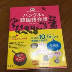 Lily様専用 ハングル&韓国語会話のサムネイル