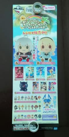 一番くじ Fate/Grand Order　販促ポスターのサムネイル