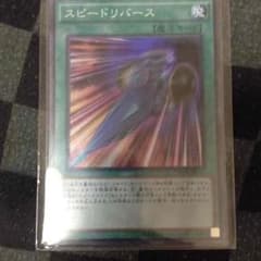 遊戯王 スピードリバースのサムネイル