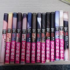 累(かさね) = Kasane 　全巻セット　1〜14巻のサムネイル