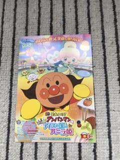 えいゆう様専用 アンパンマン試写会のサムネイル