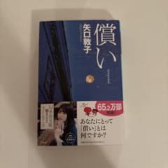 償いのサムネイル